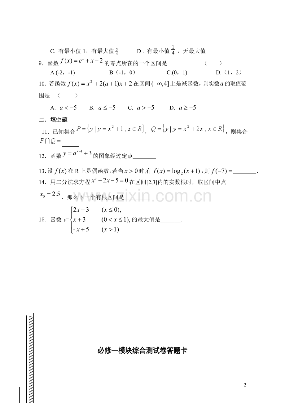 高一数学必修1模块综合测试卷.doc_第2页