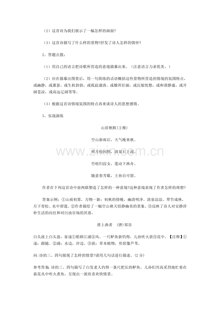 -中考语文-课外古诗鉴赏专题复习教案.doc_第2页