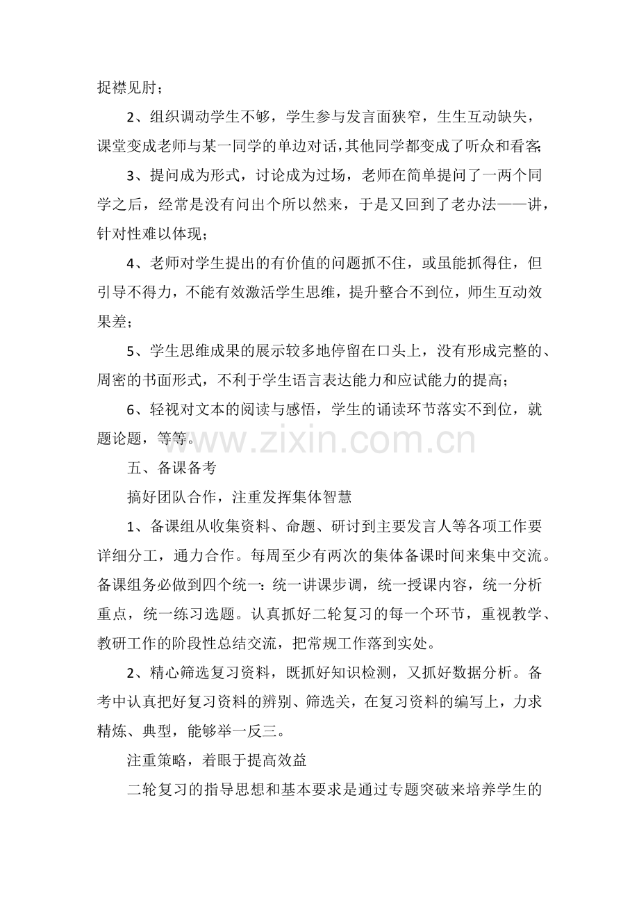 2017高三语文二轮教学计划.doc_第2页