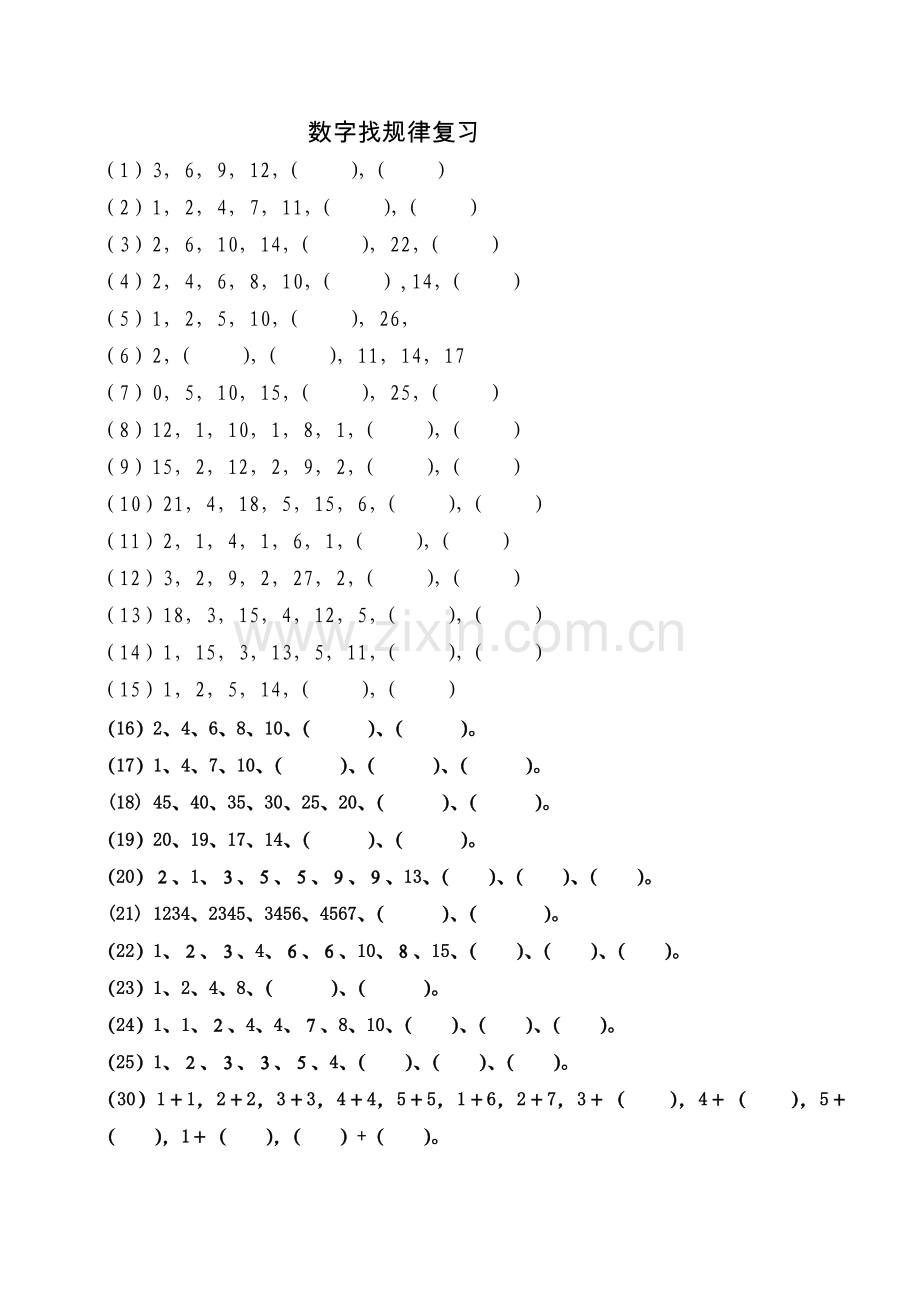 数字找规律复习.doc_第1页