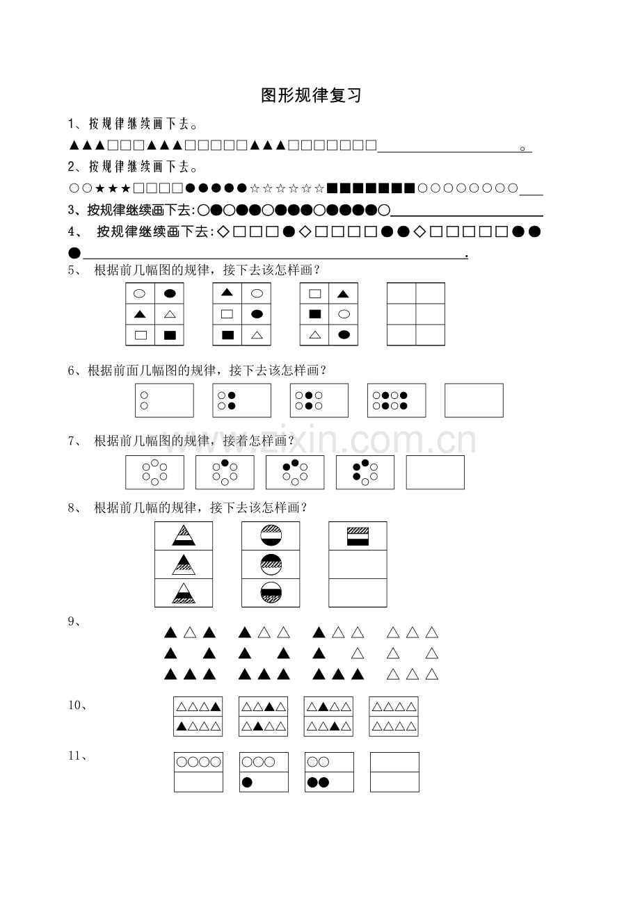 数字找规律复习.doc_第2页