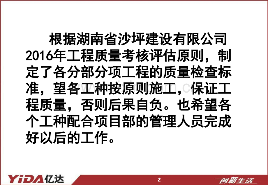 可视化施工技术交底.ppt_第2页