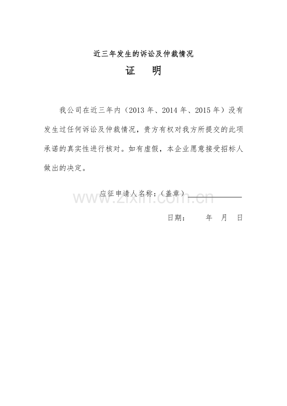近三年发生的诉讼及仲裁情况证明.doc_第1页