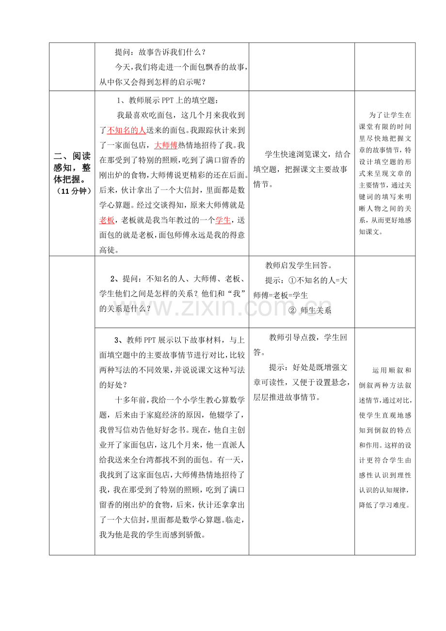 《那一年面包飘香》教案(上).doc_第2页