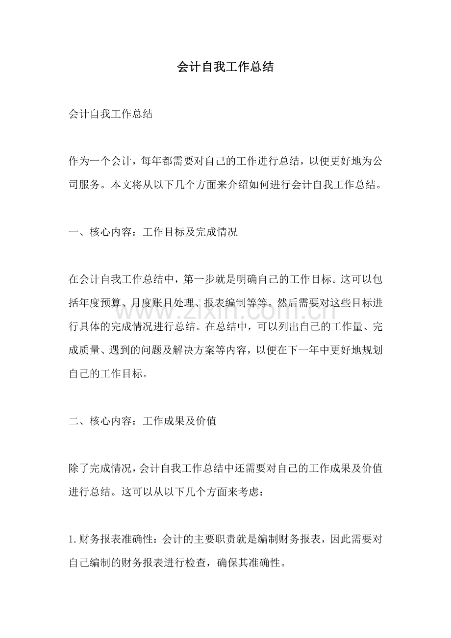 会计自我工作总结.pdf_第1页