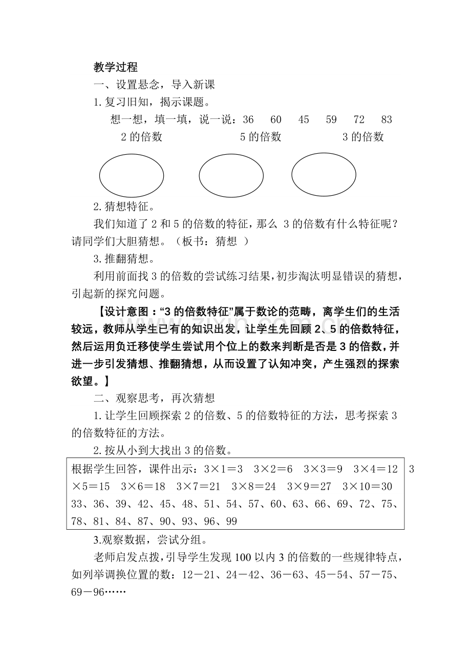 小学数学五年级下册3的倍数的特征教学设计.doc_第2页