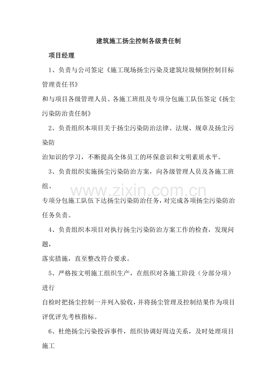 建筑施工项目扬尘污染防治责任制.doc_第2页