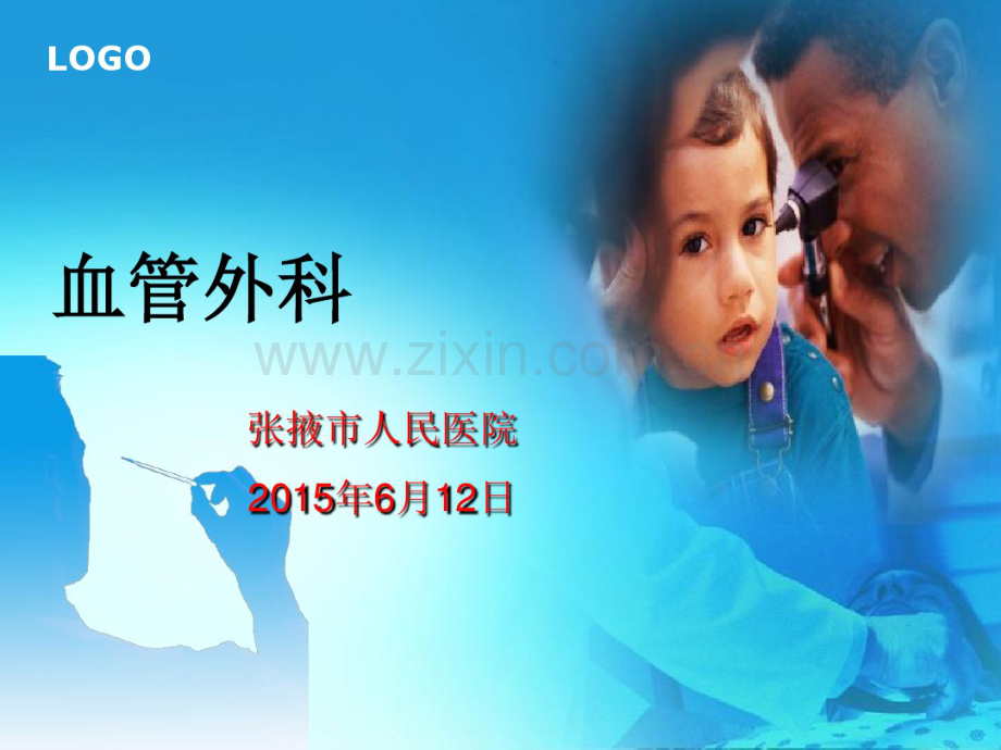 血管外科.pdf_第1页
