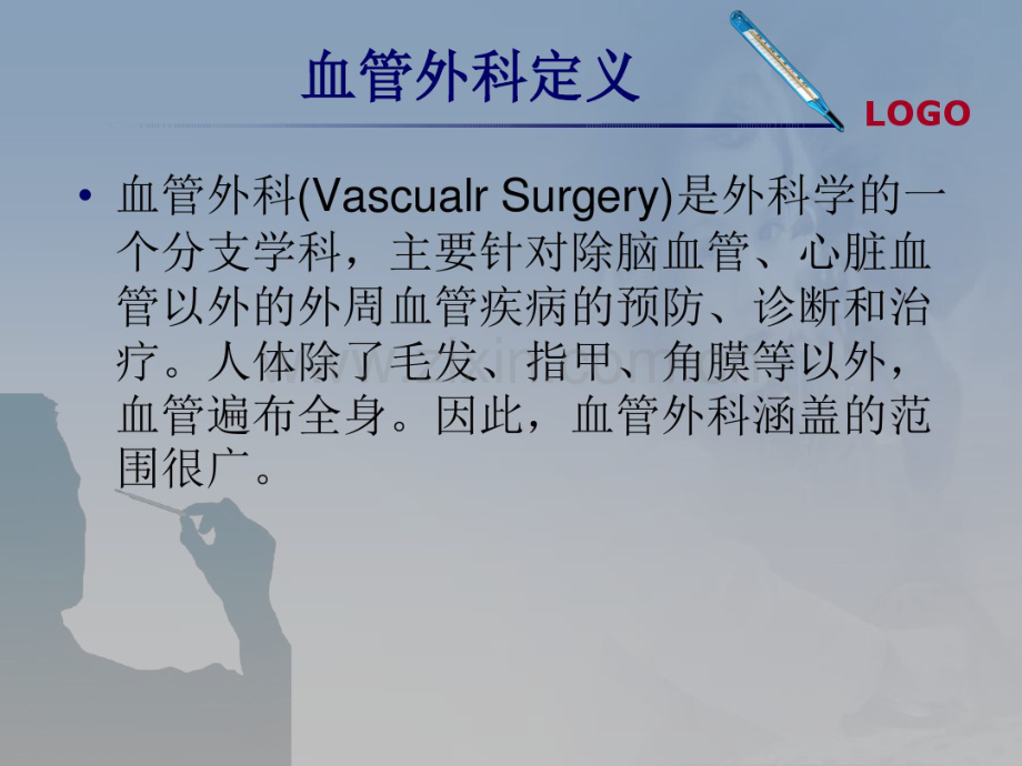 血管外科.pdf_第2页