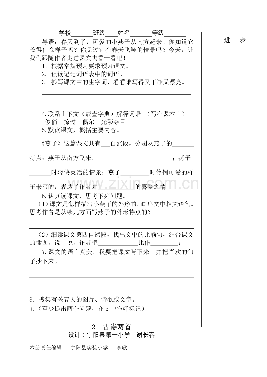 人教版语文三年级下册个性预习提纲.doc_第2页