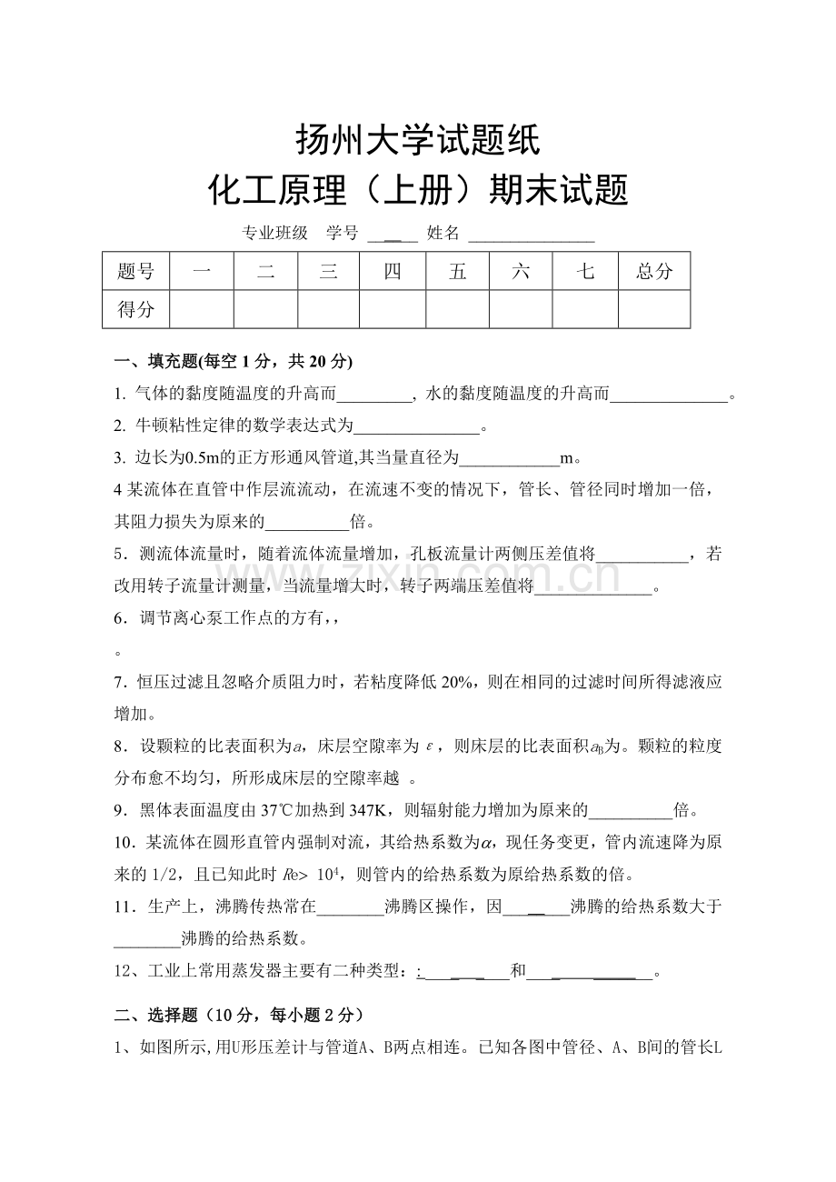 化工原理(上册)期末试题样卷及答案.doc_第1页
