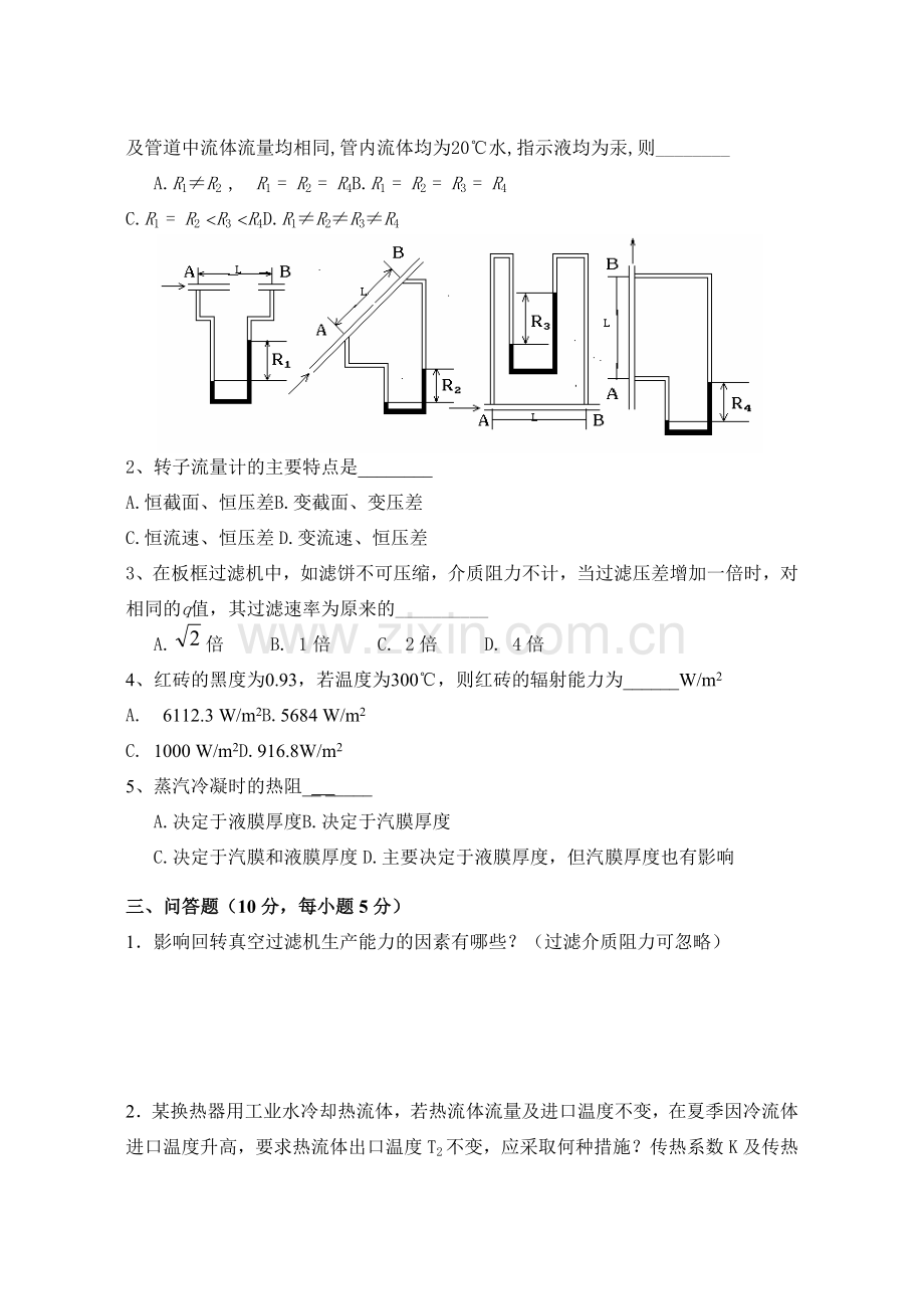 化工原理(上册)期末试题样卷及答案.doc_第2页