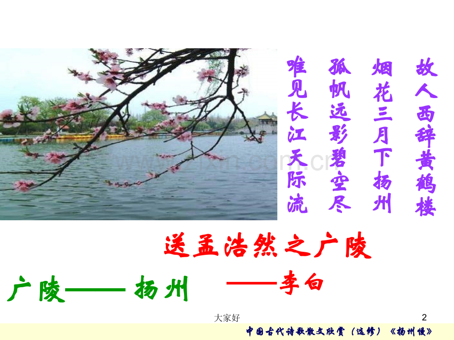 (2019版)高二语文扬州慢.ppt_第2页