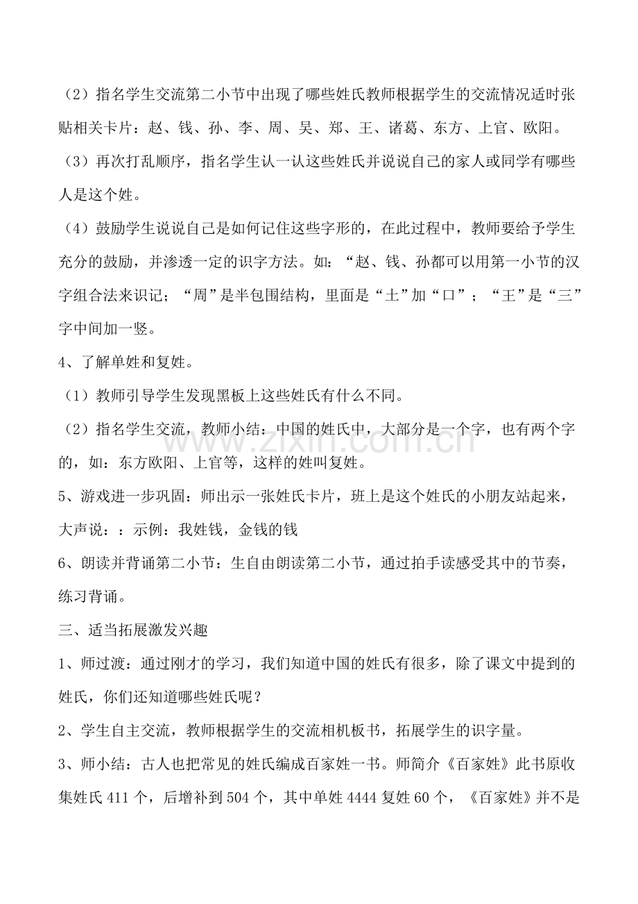 人教版语文一年级下姓氏歌第二课时教案.doc_第2页