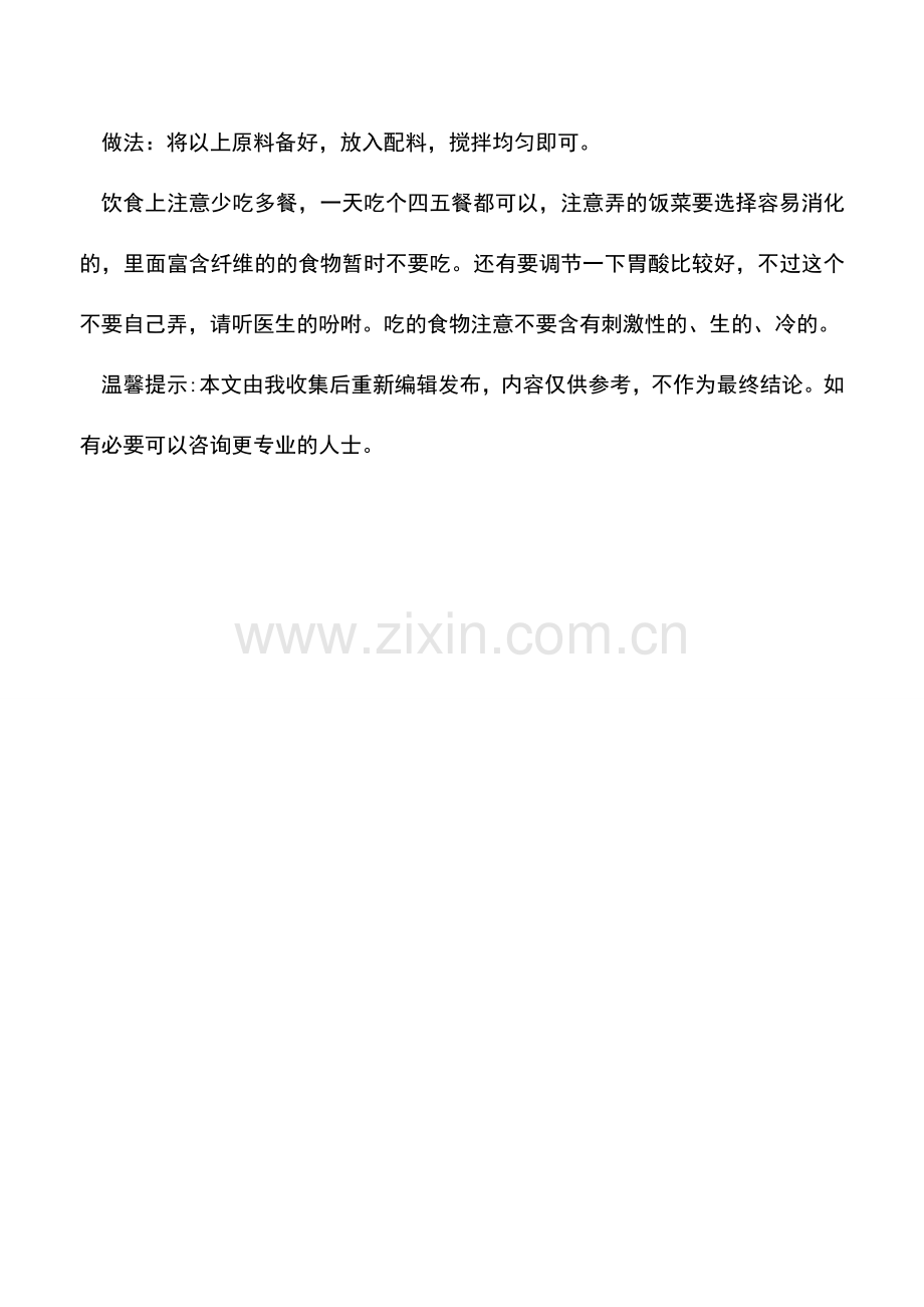 母婴育儿知识：孕妇急性肠胃炎食疗怎么做.doc_第2页