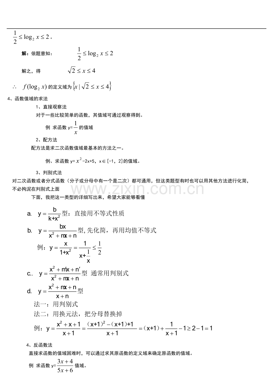 2高中数学函数解题技巧方法总结.doc_第2页