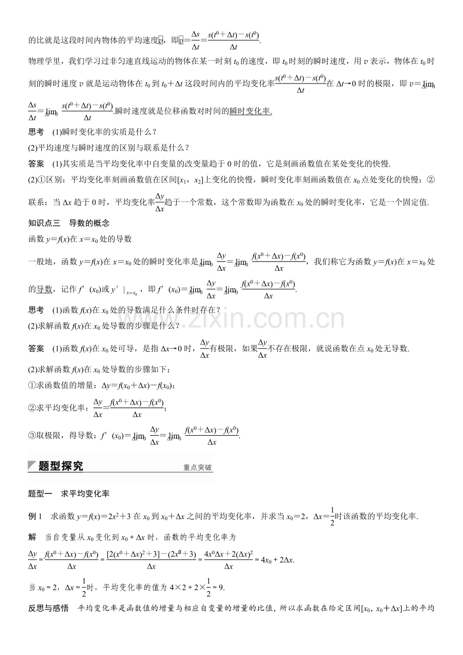 高中数学变化率问题导数的概念(老师版).doc_第2页