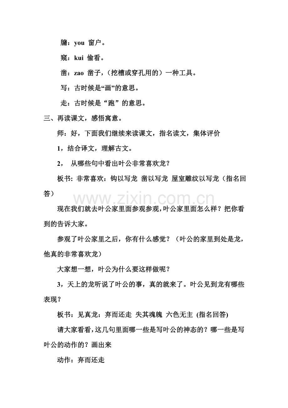 叶公好龙教案.doc_第2页