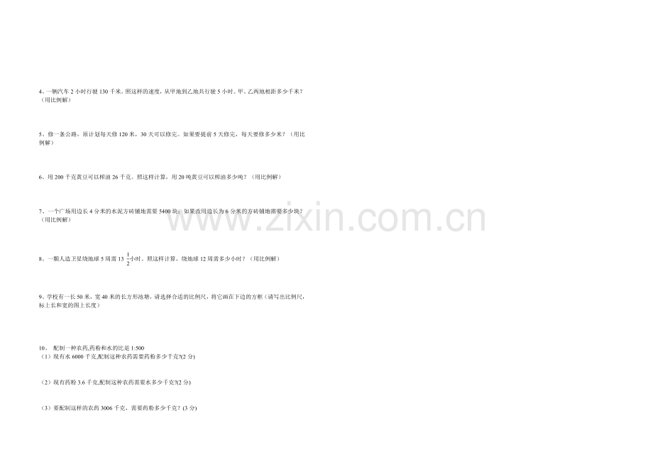 六年级数学第四单元比例测试.doc_第2页