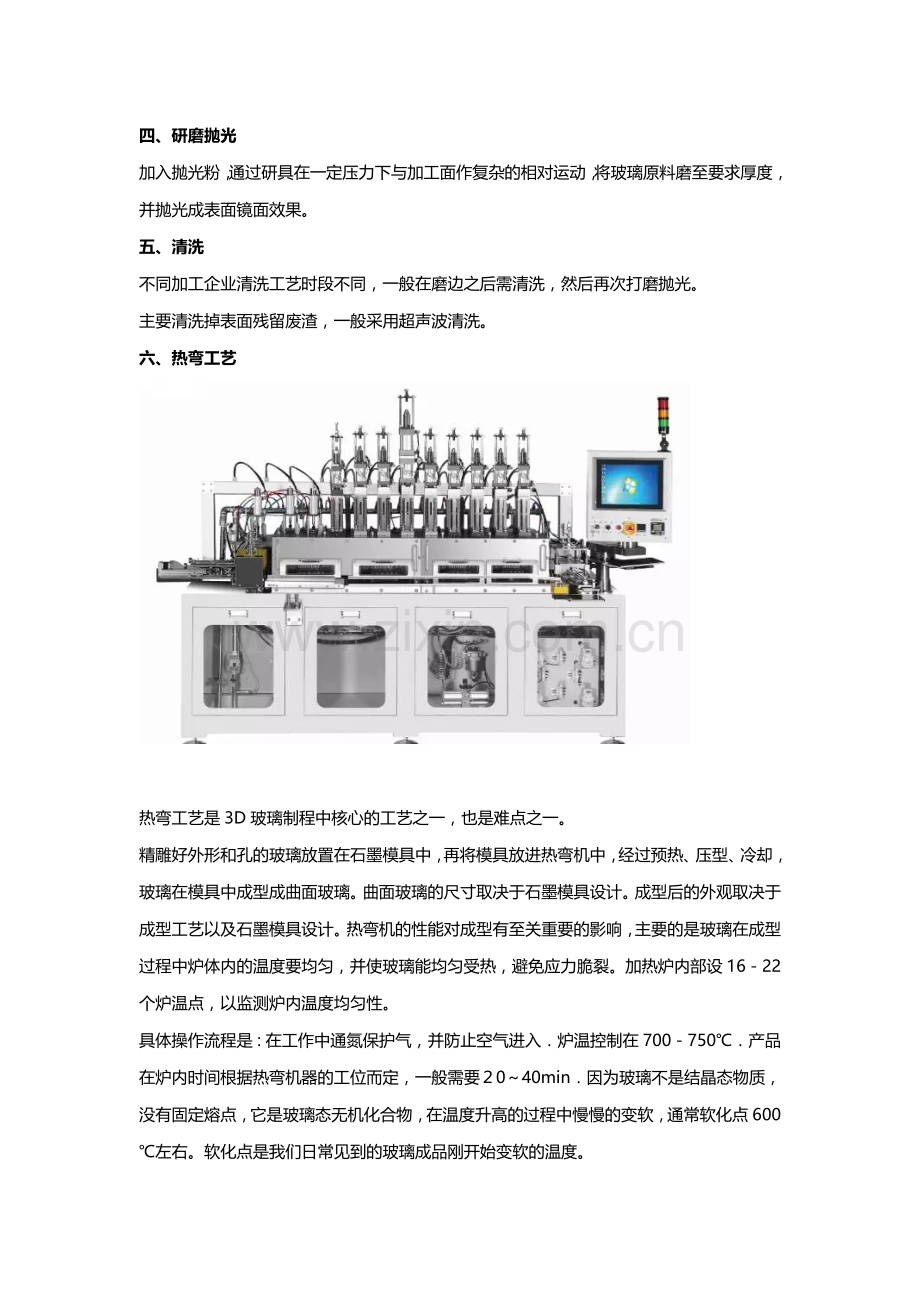 手机3D玻璃盖板生产加工工艺的流程【详述】.doc_第2页