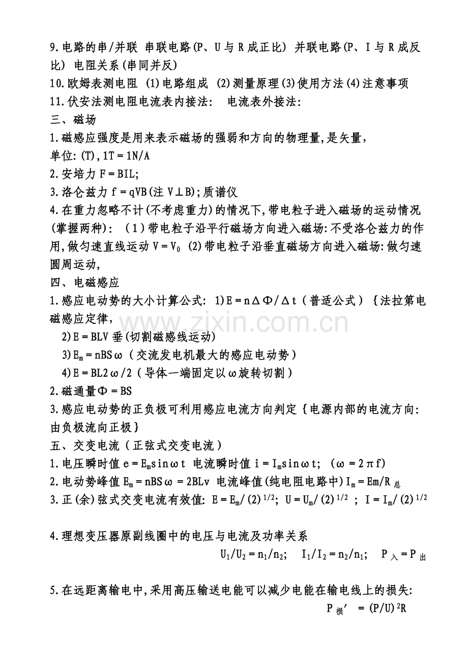 高中物理电学公式大全.doc_第2页