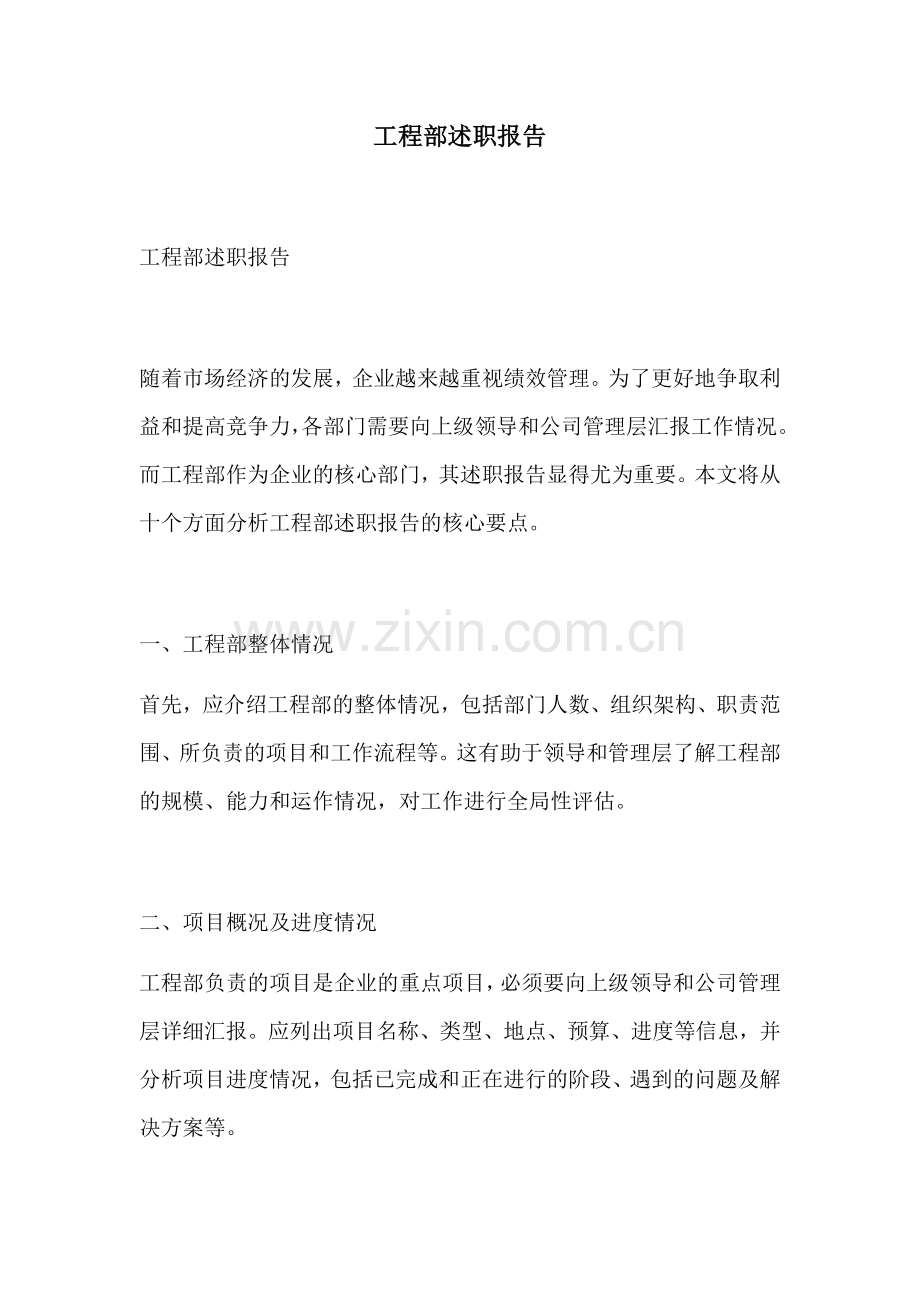 工程部述职报告.docx_第1页