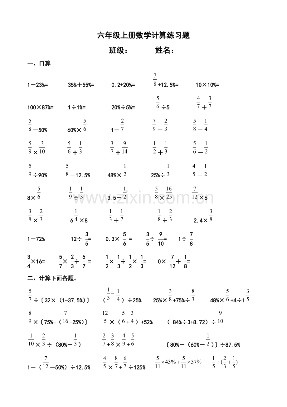 六年级数学百分数计算专项练习题二[1][1].doc_第1页