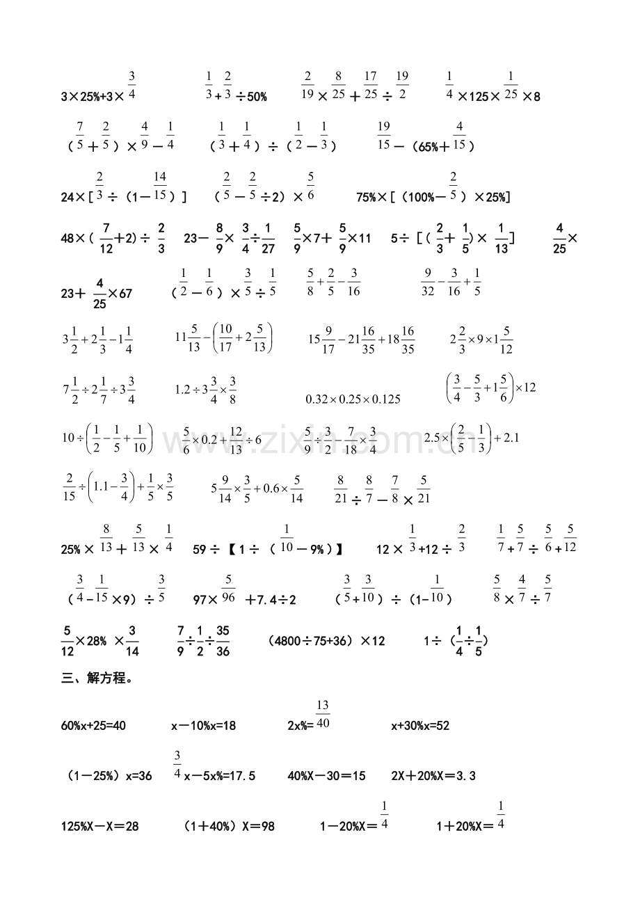 六年级数学百分数计算专项练习题二[1][1].doc_第2页