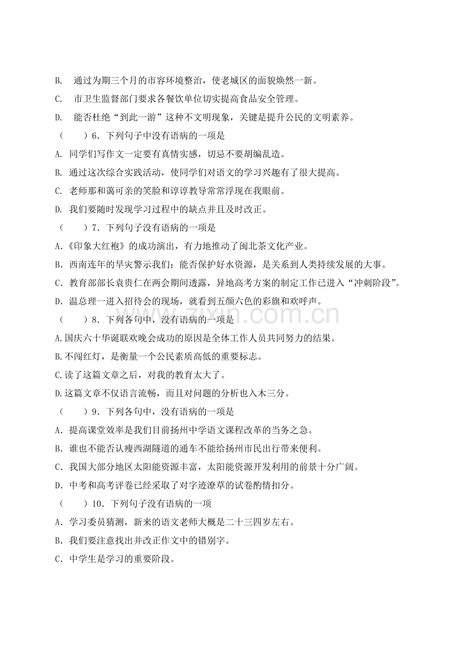 七年级语文-病句修改练习题-及答案解析.doc_第2页