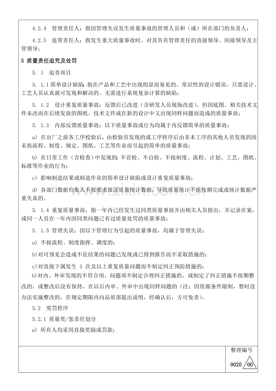 20质量责任追究及激励制度.doc_第2页