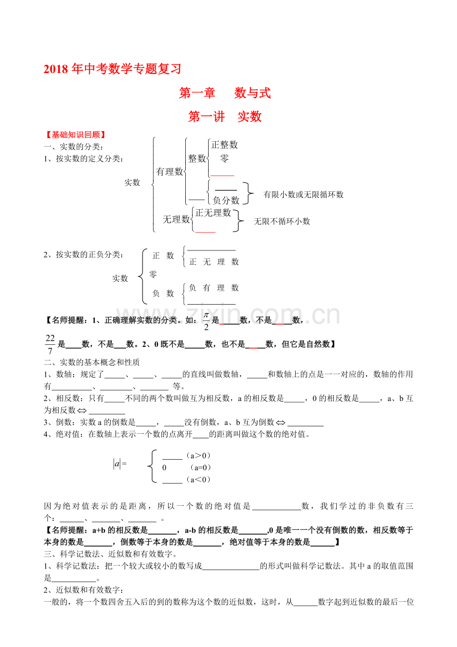中考数学专题复习题及答案.doc_第1页
