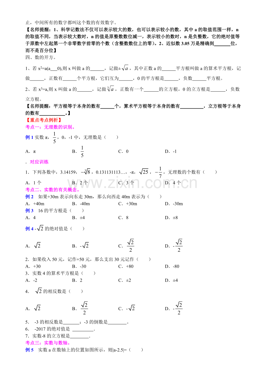 中考数学专题复习题及答案.doc_第2页