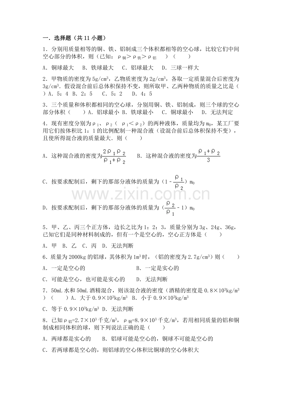 初二物理空实心问题.doc_第1页