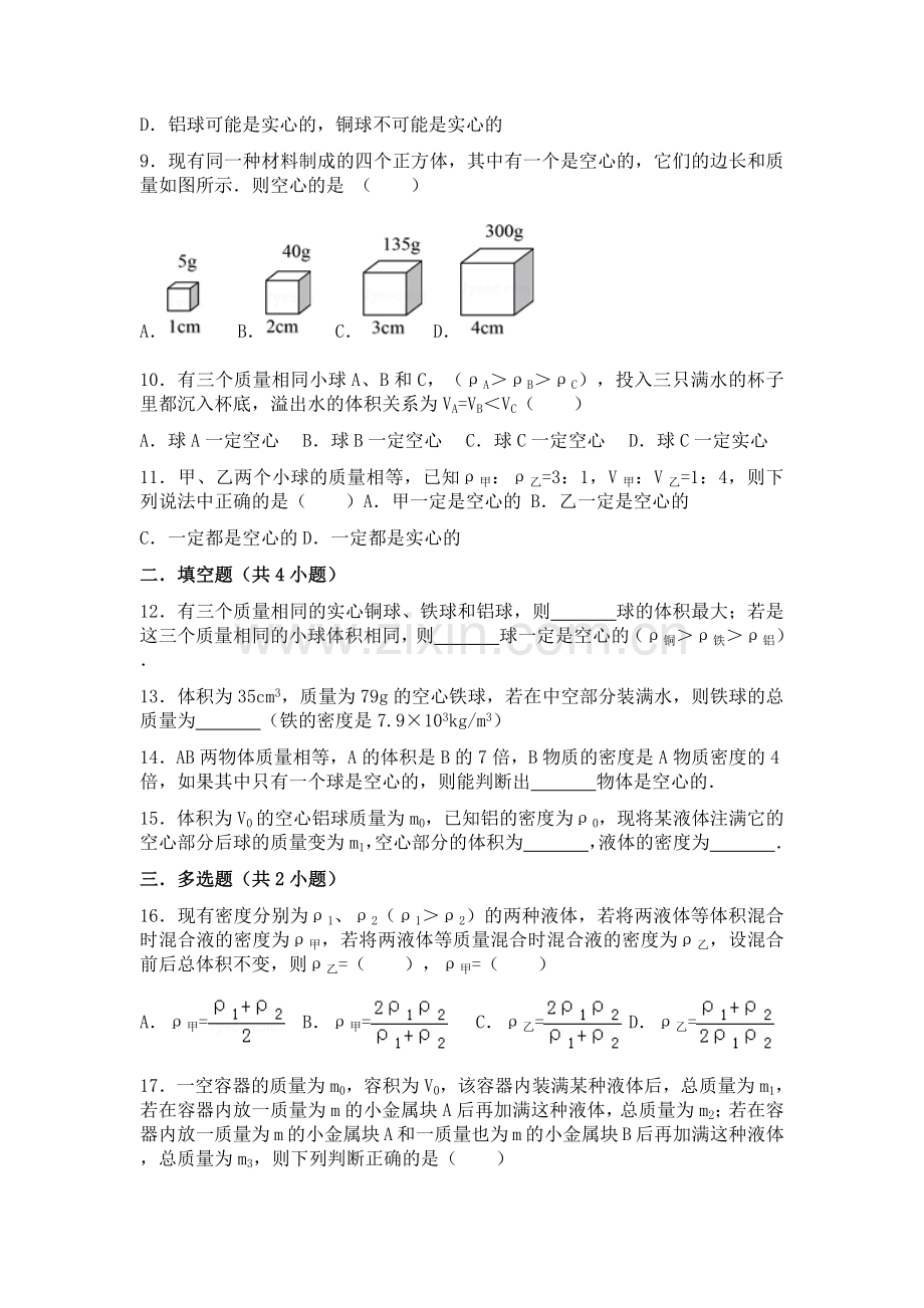 初二物理空实心问题.doc_第2页