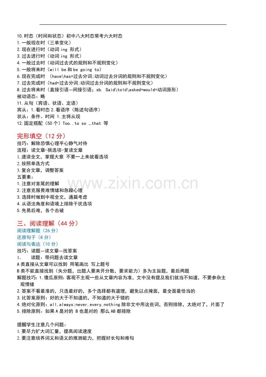 -中考英语题型以及分值分布.doc_第2页