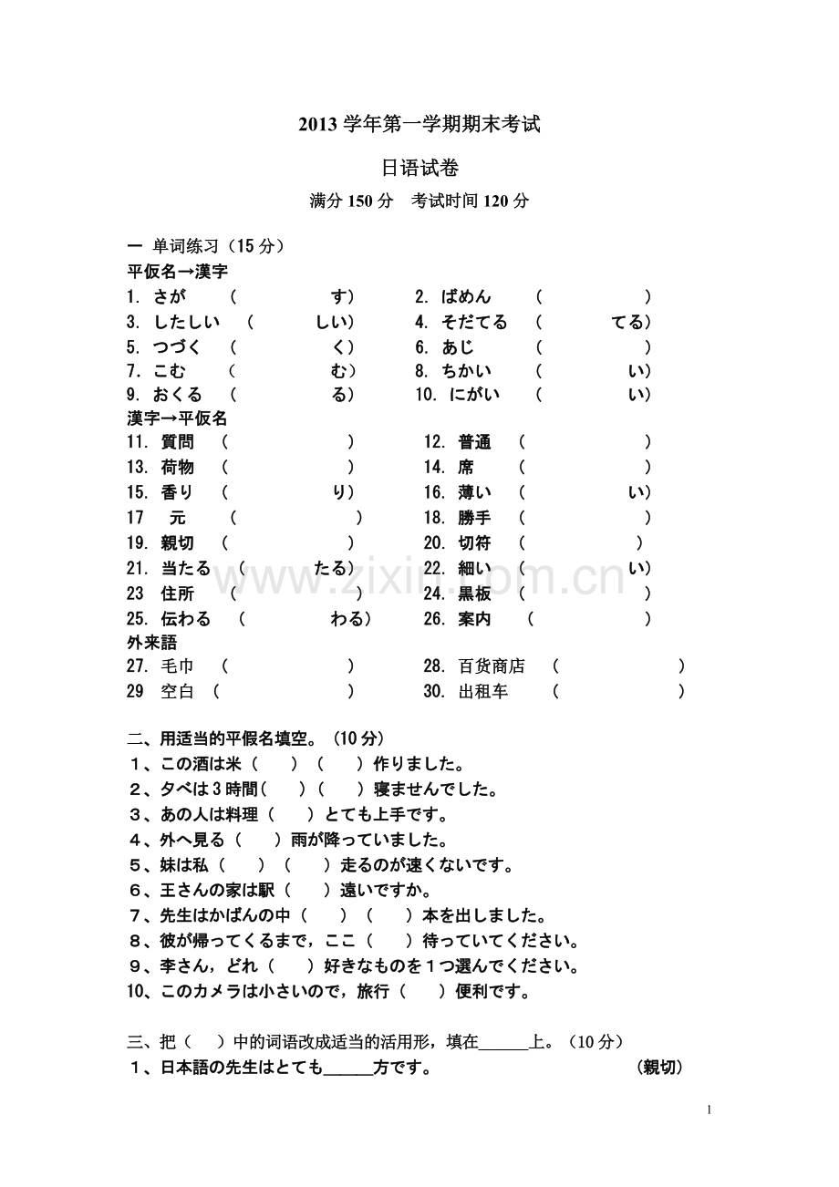 日语期末考.doc_第1页
