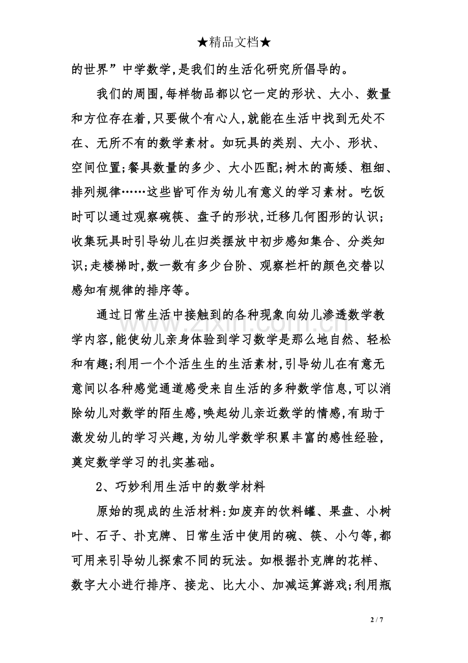 幼儿园数学教育的生活化、游戏化.pdf_第2页