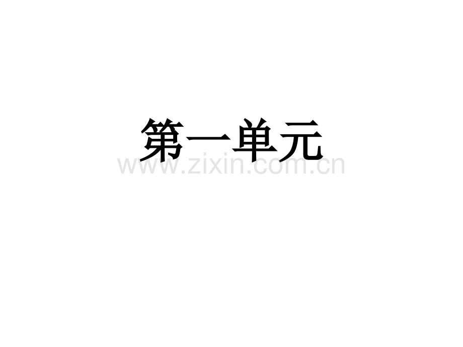 部编版三年级下语文复习(个人整理).ppt_第2页