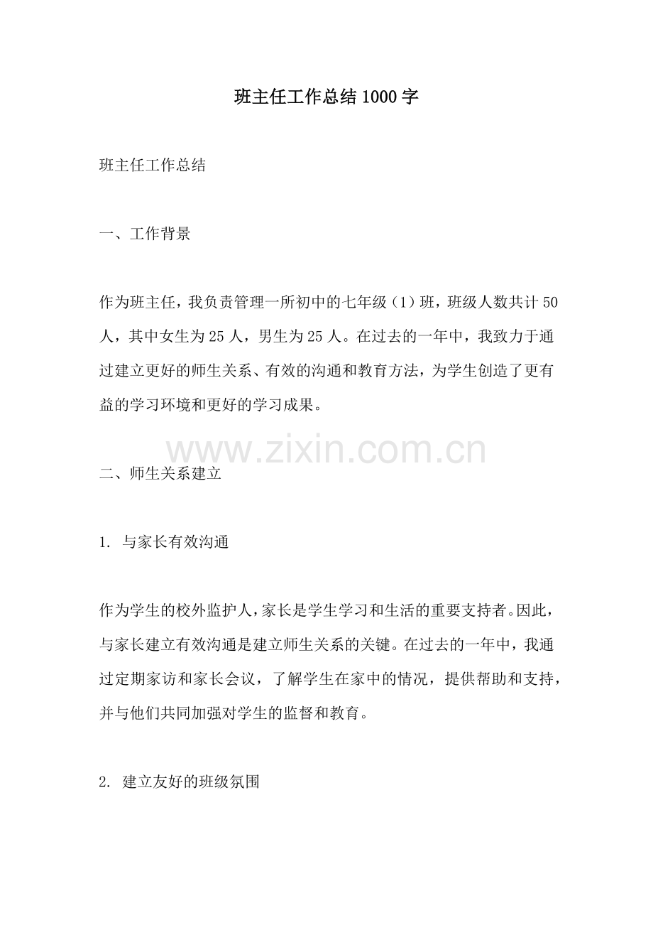 班主任工作总结1000字.docx_第1页