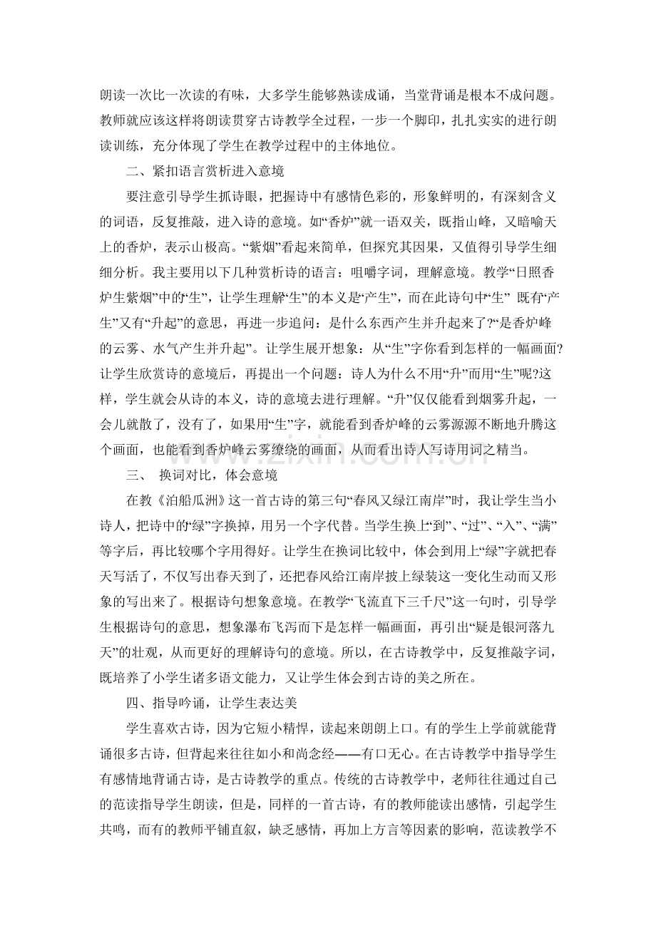 浅谈小学语文古诗词的高效教学.doc_第2页