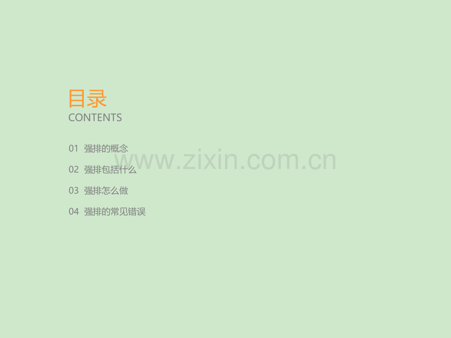 强排方案设计培训课件.ppt_第2页