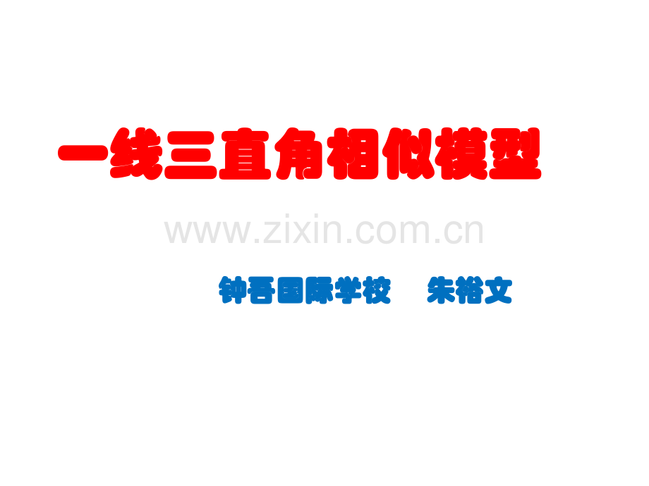一线三直角相似模型.ppt_第1页