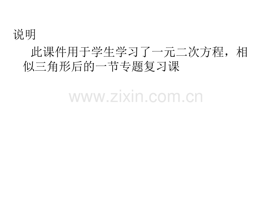 一线三直角相似模型.ppt_第2页