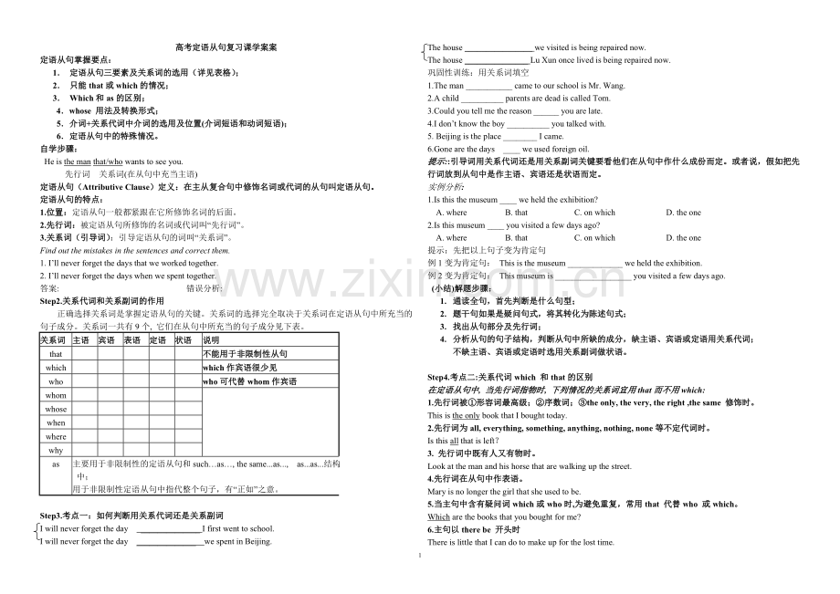 高考定语从句复习课学案案.doc_第1页