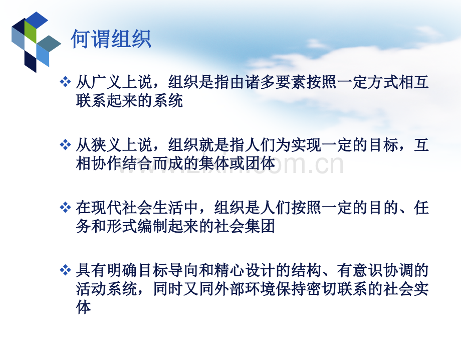 工作分析1.组织理论和组织结构设计.ppt_第2页