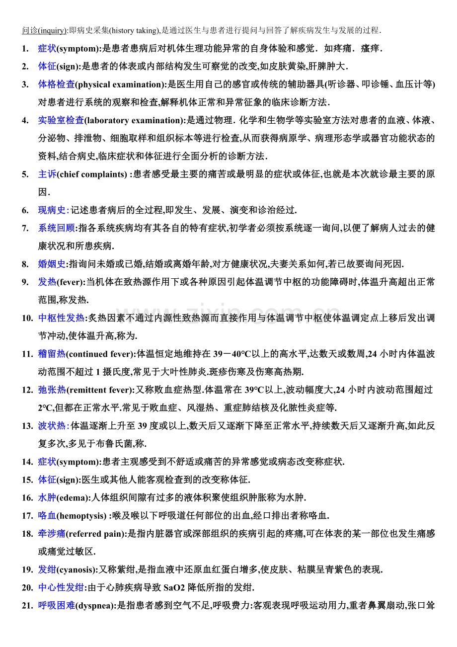 诊断学名词解释重点全.doc_第1页