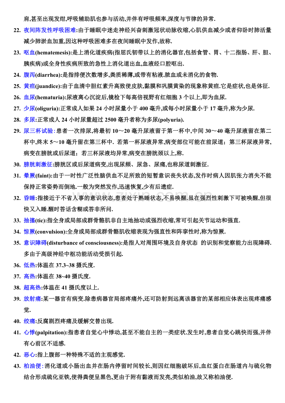 诊断学名词解释重点全.doc_第2页