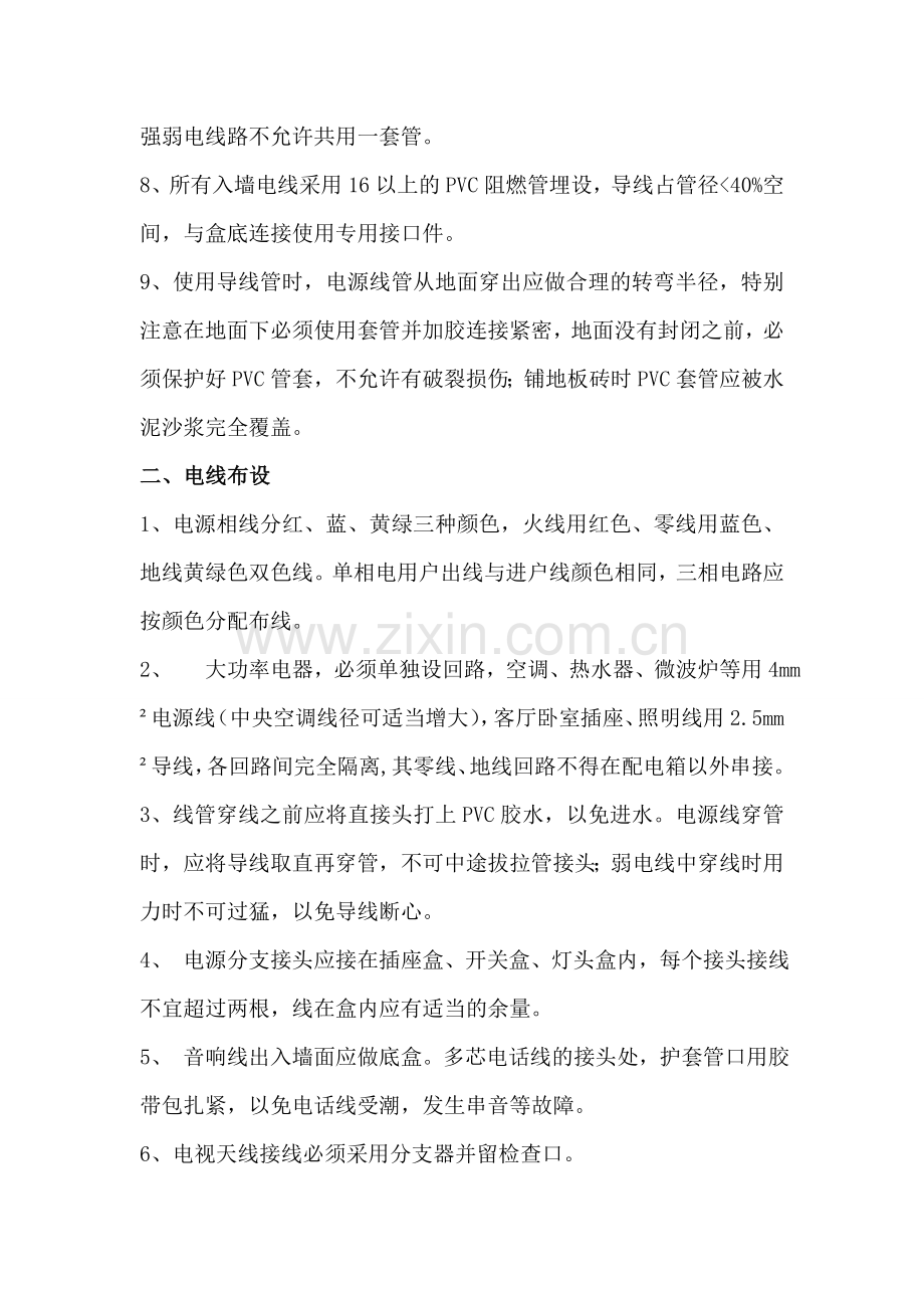线路改造施工工艺.doc_第2页