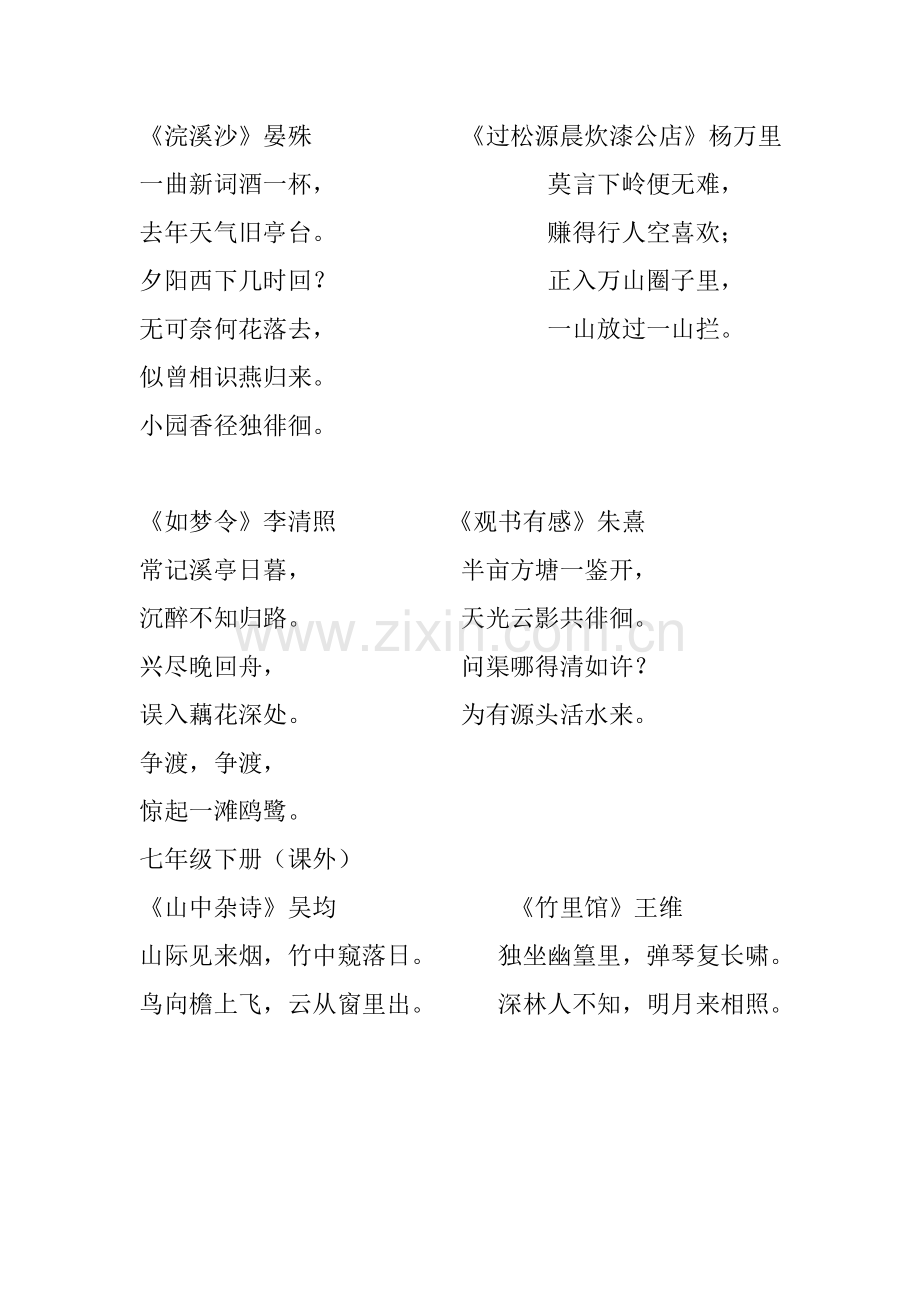 新人教版初中语文古诗词大全.doc_第3页