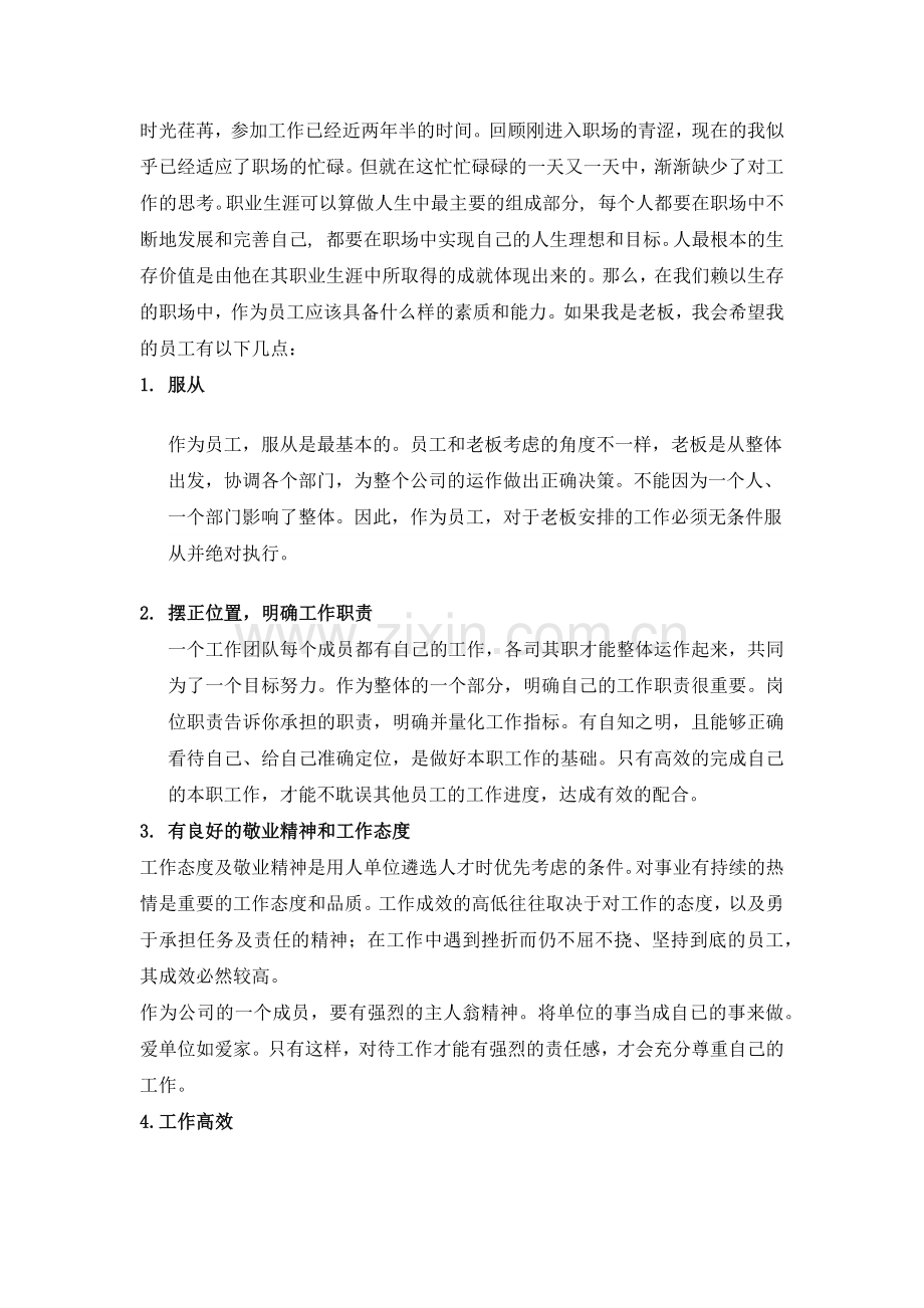 如果我是老板希望员工怎么办.doc_第1页